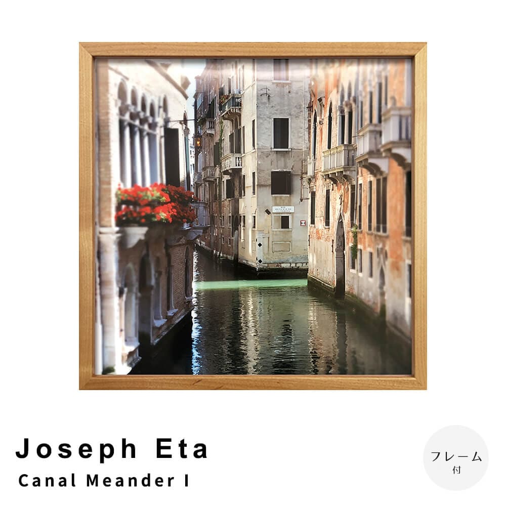 Joseph Eta(ジェセフ エタ) Canal Meander I アートポスター(フレーム付き)