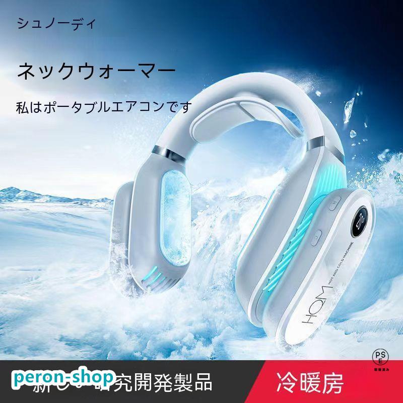 【即納】ネッククーラー 2024 最強 W冷却プレート付 節電 省エネ ネックファン ポータブルファン 携帯クーラー 首かけエアコン 首かけクーラー 暑さ対策 冷感 ひんやり