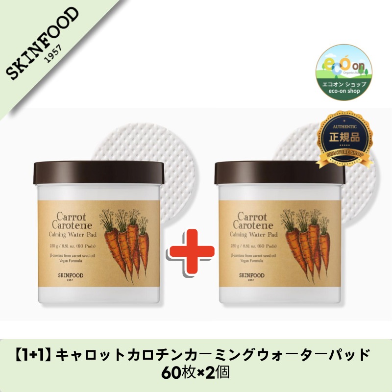 【1+1】【韓国コスメ】【正規品扱い店】 キャロットカロチンカーミングウォーターパッド 60枚×2個