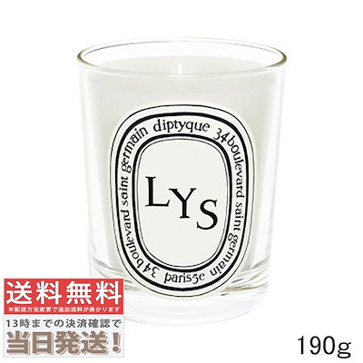 Qoo10] ディプティック キャンドル リス 190g : 日用品雑貨