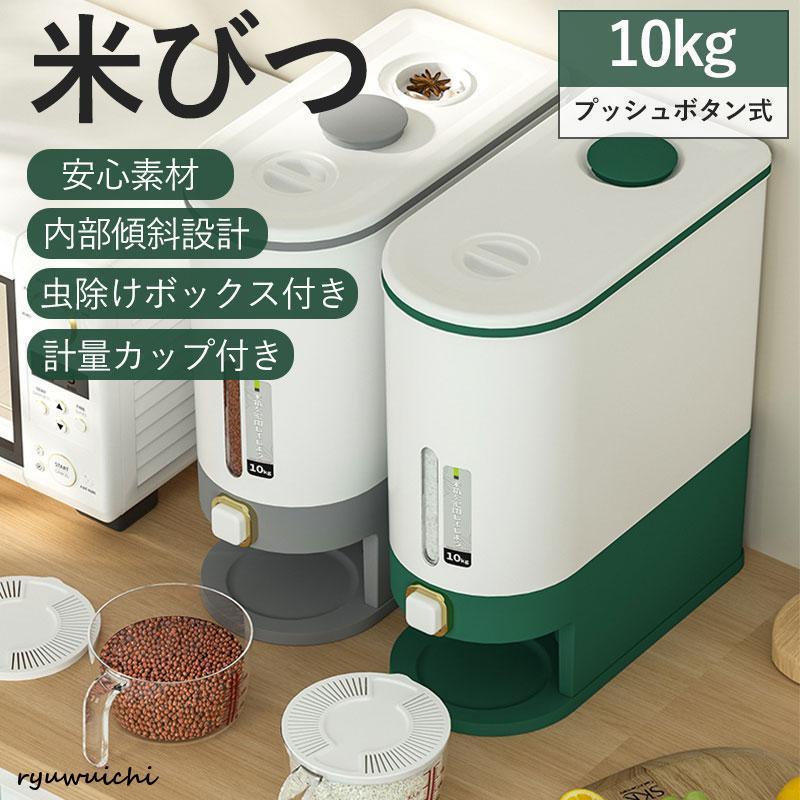 米びつ こめびつ 計量 10KG ライスボックス 省スペース 保存容器 キッチン 収納 密閉 湿気防止 防虫 防水 計量カップ付 キッチン収納