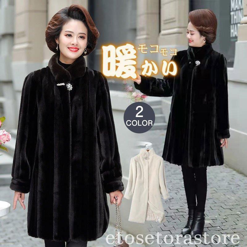 人気沸騰 ミンクカシミアコート レディース ファーコート 冬 新品 エコファーコート 毛皮コート ロング モコモコ 暖かい ファージャケット オシャレ