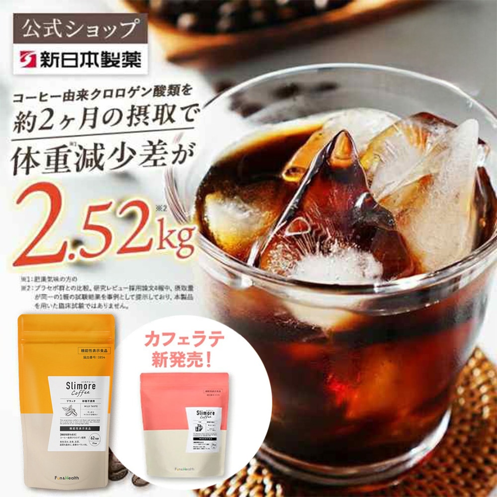 Qoo10] 新日本製薬 【公式】新日本製薬 スリモアコーヒー 内