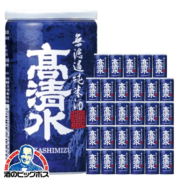日本酒 アルミ缶 高清水 濾過純米酒 180ml×1ケース/30本(030)『FSH』【本州のみ　送料無料】