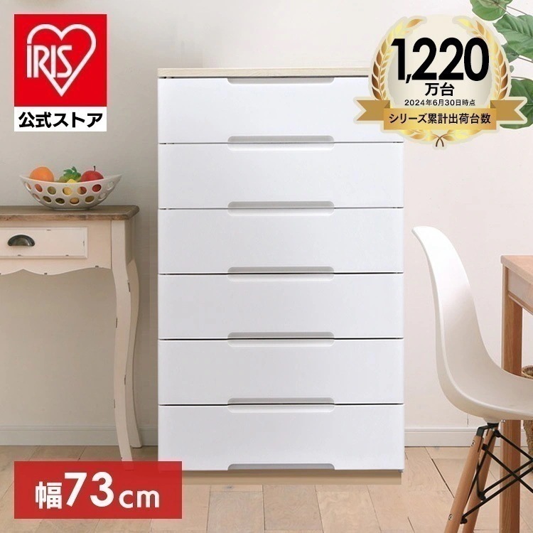 【公式】 チェスト 6段 北欧 タンス 収納ボックス 幅73cm HG-726R 収納 おしゃれ 収納ケース ウッドトップ 洋服 収納 クローゼット プラスチック 白 衣類 メガ割