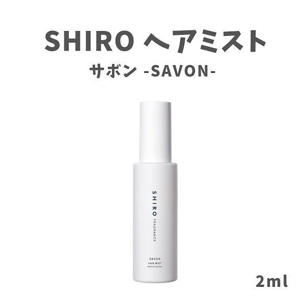 Qoo10] SHIRO SHIRO シロ ヘアミスト サボン S