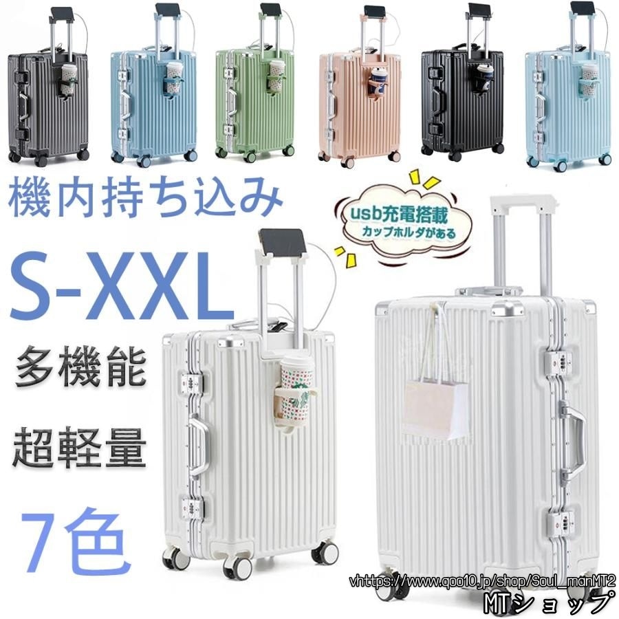 2025新品 スーツケース キャリーケース 機内持ち込み S M L 2泊3日 3泊4日 usbポート カップホルダー 大容量 軽量 耐衝撃 静音 海外出張 修学旅行 おしゃれ 5,401円