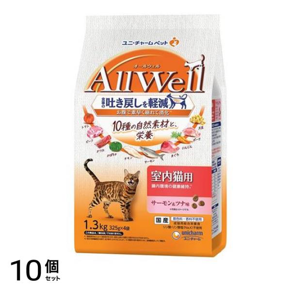 AllWell オールウェル 10種の自然素材 室内猫用 サーモン&ツナ味 325g× 4袋入 (1.3kg) 10個セット