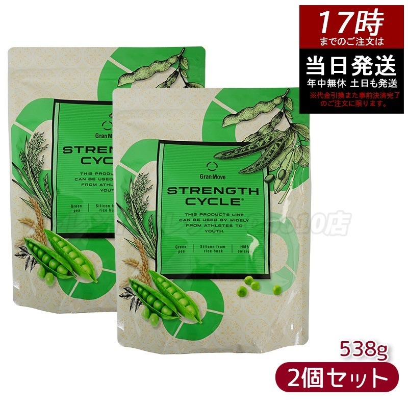 【2個セット】 エステプロラボ ストレングスサイクル 538g IWAサプリメント 健康食品 サプリメント サロン専売品
