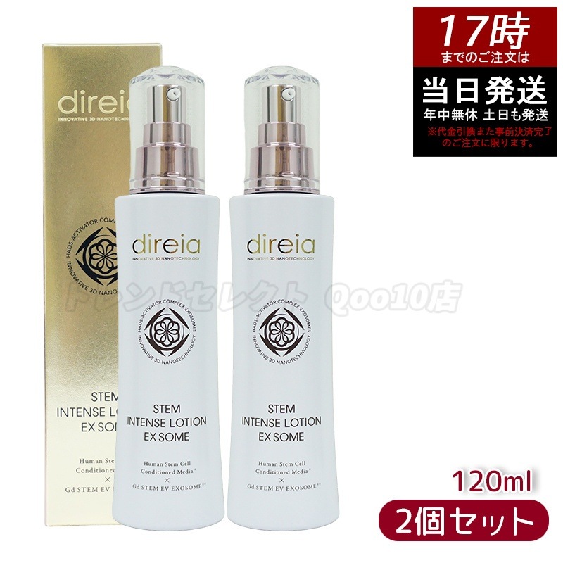 ステム インテンス ローション EX ソーム 120ml 【お得2個セット】