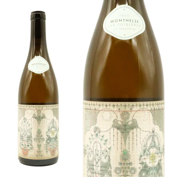 モンテリー ブラン レ トロワジエール 2020 ル グラッパン アンドリュー ニールセン家 AOCモンテリー ブラン 正規品 ブルゴーニュワイン