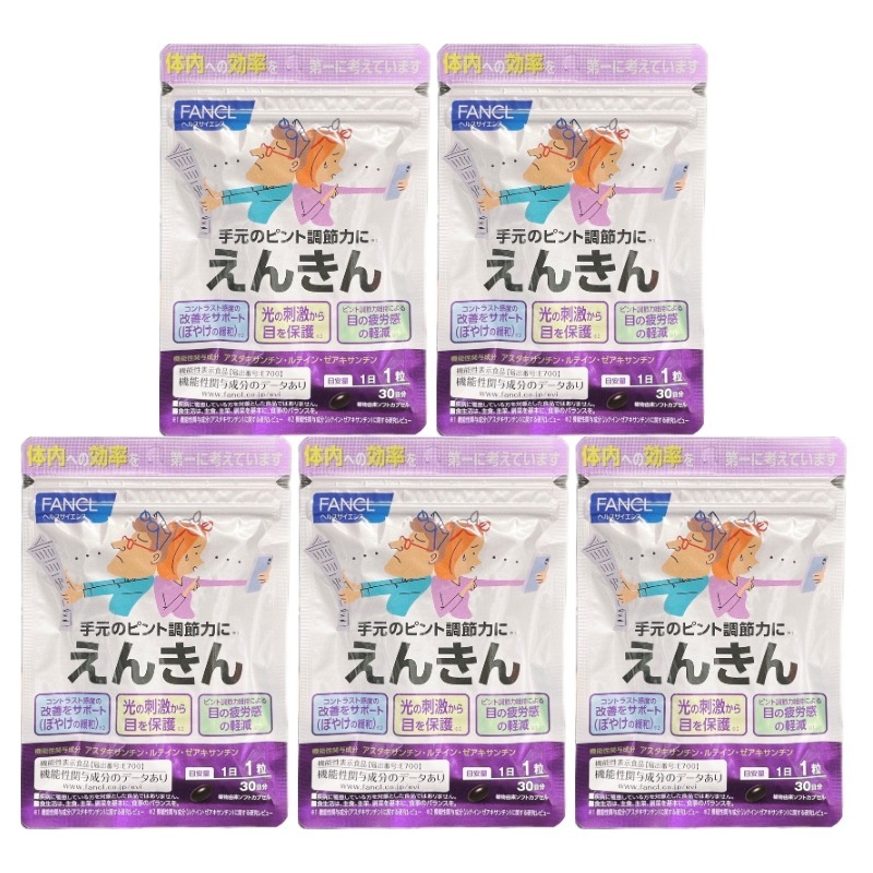 えんきん 約30日分 5袋セット