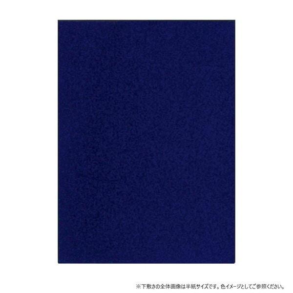 下敷2mm書楽 紺 全 判