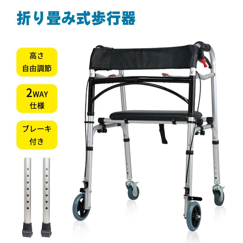 短納期歩行器 四輪歩行器 介護用 折畳式 耐荷重100kg 軽量 高さ調節可能 持ち運び便利 ブレーキ付き キャスター付き 転倒防止 高齢者 老人 障害者用
