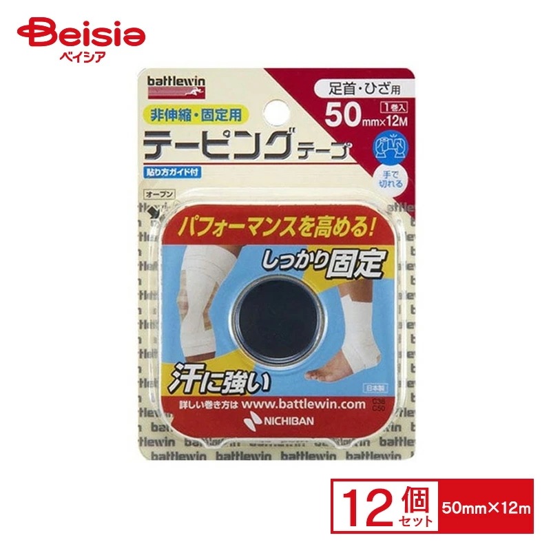 ニチバン(NICHIBAN) バトルウィン BWテーピングテープ C50H ×12個入