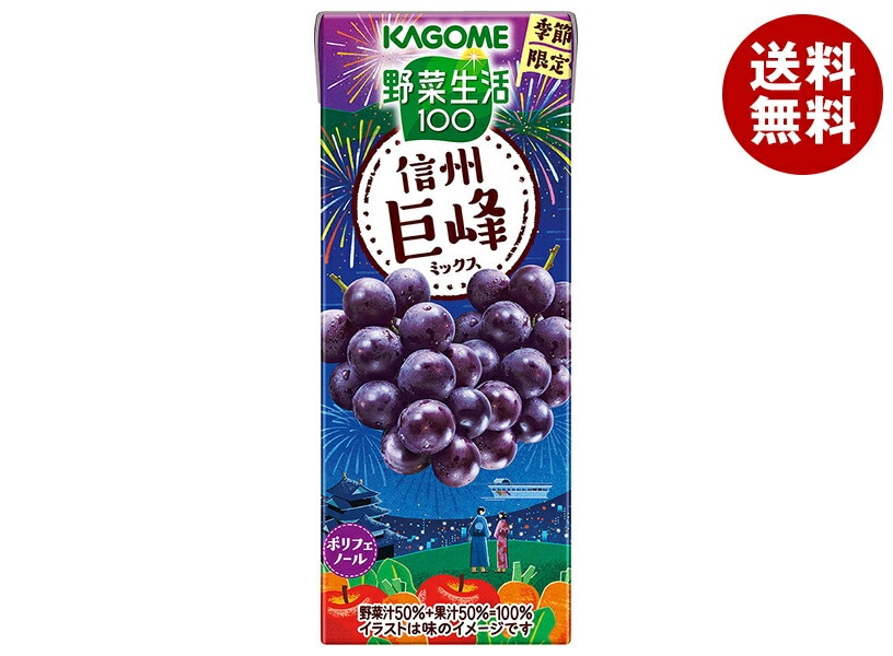 カゴメ 野菜生活100 信州巨峰ミックス 195ml紙パック*24本入*(2ケース) 4,708円