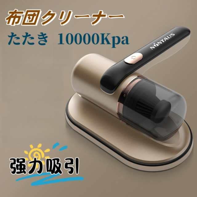 布団クリーナー ダニ uv除菌 コードレス 布団たたき 掃除機 ペットの毛 10000Kpa ハンディー サイクロン ハウスダスト除去 ほこり 花粉 カビ菌 梅雨対策236