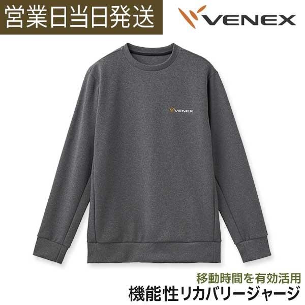 リカバリージャージ クルーネック スウェット メンズ 杢グレー 遠赤外線 疲労回復 パフォーマンス向上