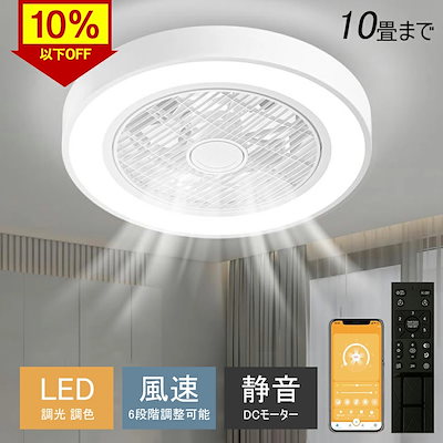 シーリングファンライト led 12畳 シーリングライト 軽量 薄型 節電 省エネ おしゃれ dcモーター 照明器具 ファンライト 調光調色 扇風機 風量調節 寝室 家庭用