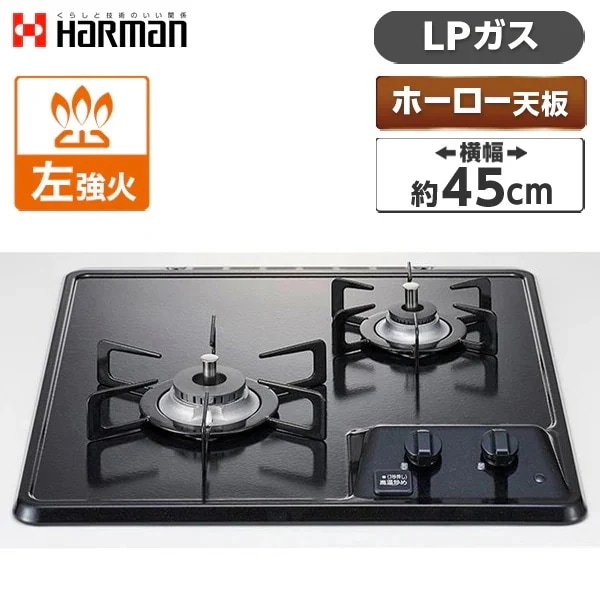 ビルトインガスコンロ プロパンガス用 2口 左強火タイプ 幅45cm DC2025SQ1-LP グレー コンパクトタイプ