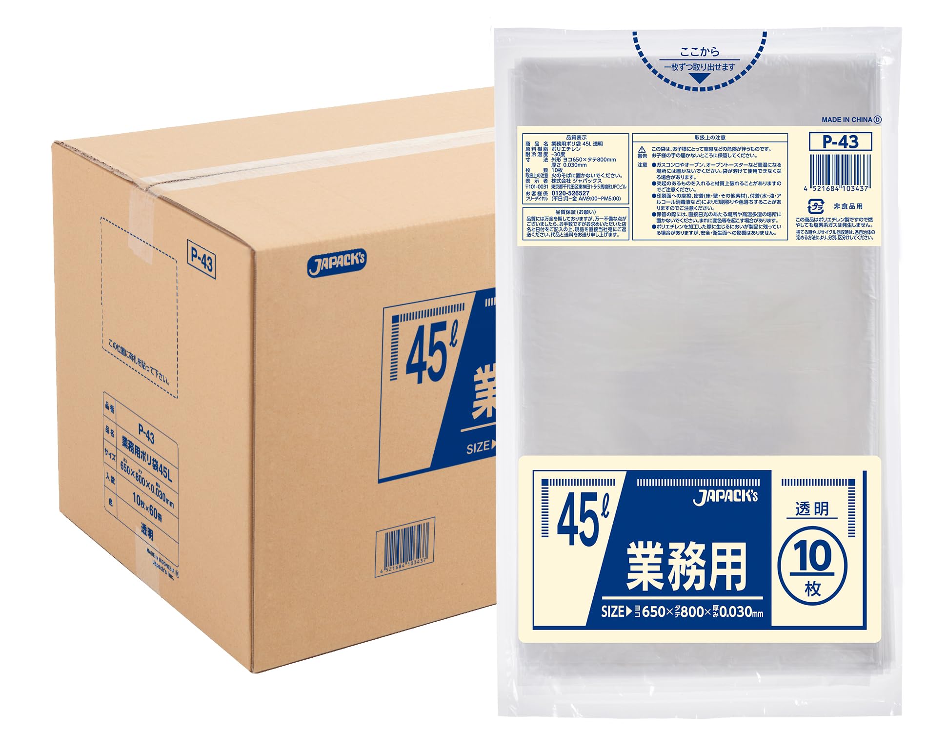【業務用 透明 45L】ジャパックス ゴミ袋 厚み0.03mm 600枚 (10枚×60冊) 丈夫で柔軟性のある ポリ袋 P-43 ケース販売 清掃・飲食店用