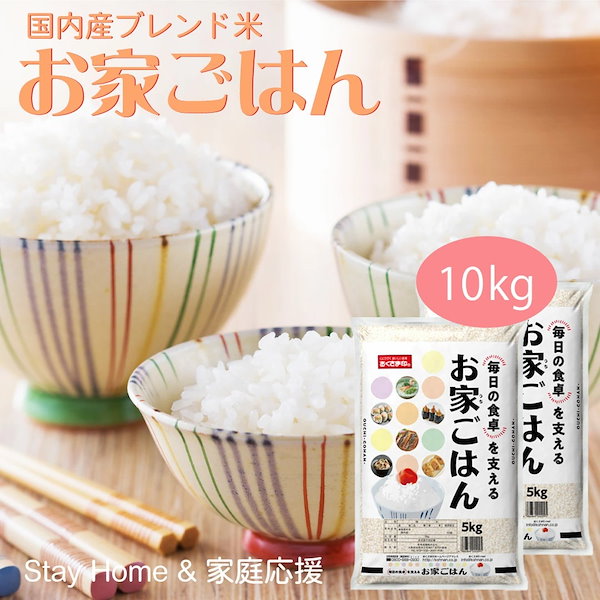 食卓応援米！精米20kg(5kg×4本) 　国内産ブレンド米！