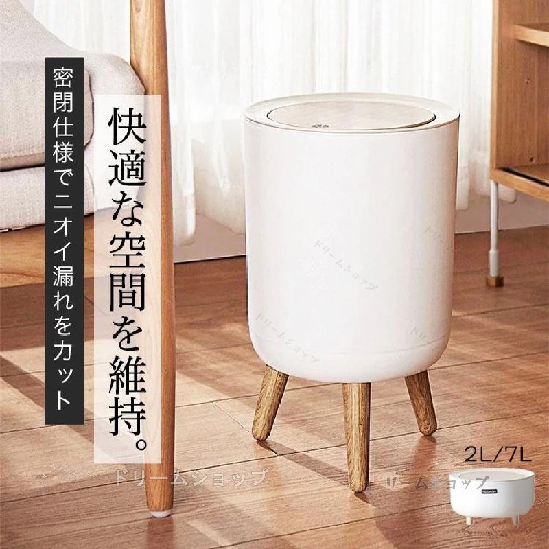 ゴミ箱 即納 おしゃれ 北欧 蓋つきゴミ箱 スリム 2L/7L 幅220mm ふた付き 密閉 ごみ箱 臭い対策 見えない キッチン 生ゴミ リビング シンプル 卓上
