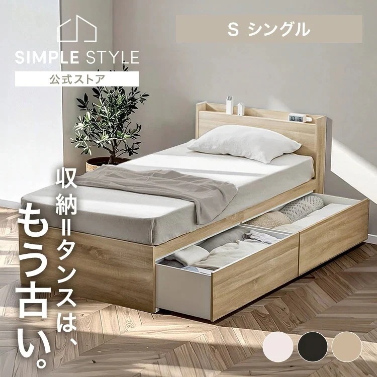 ベッド シングル 収納付き ベッドフレーム 大容量収納 コンセント付きベッド 北欧 おしゃれ かわいい 収納 引き出し コンセント すのこ すのこベッド 二杯 通気性 新生活
