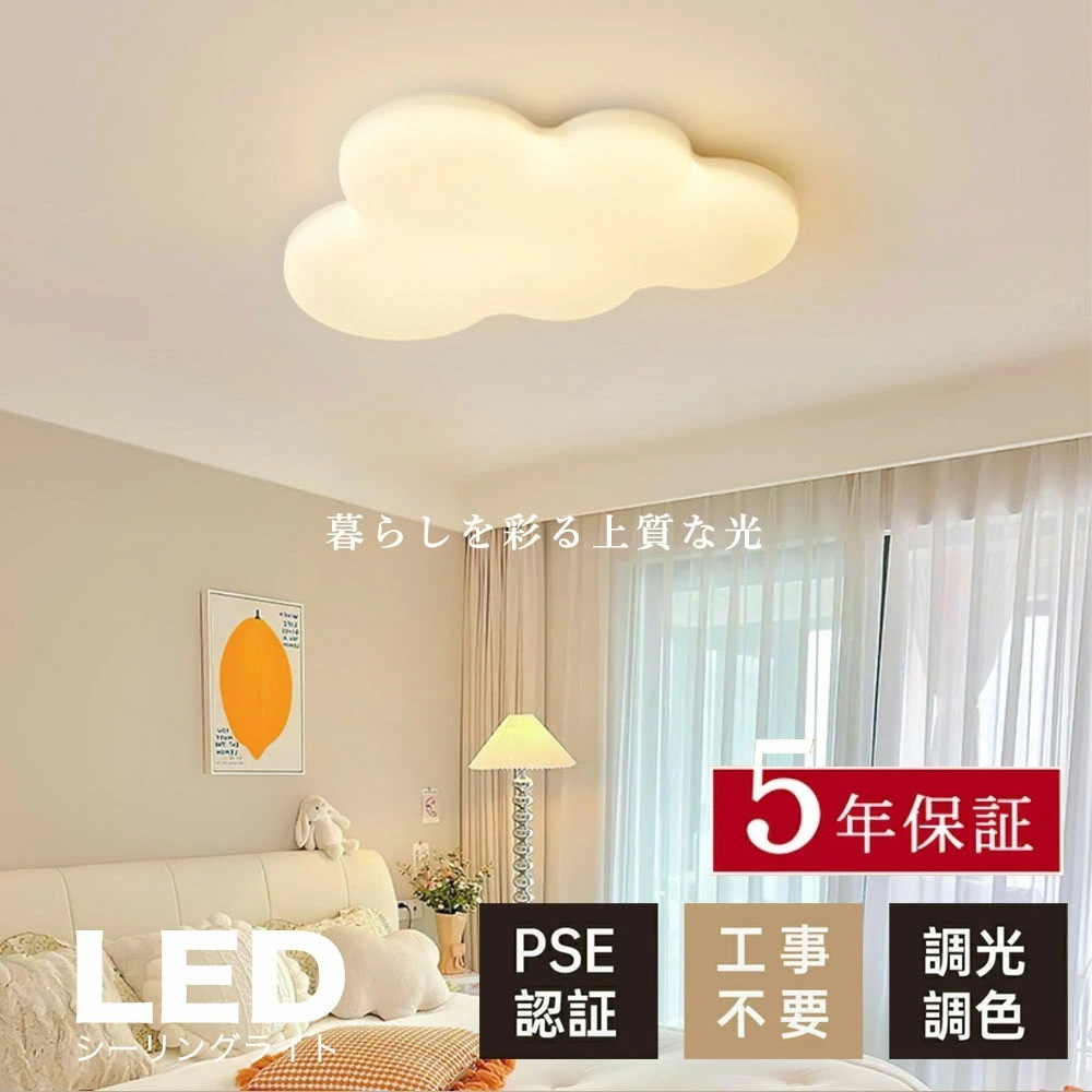 照明器具 シーリングライト リモコン付き 調光 調色 常夜灯 タイマー 6畳 8畳 12畳 LED 明るい 北欧風 ダイニング キッチン リビング 寝室 子供部屋 おしゃれ 器具 高級感 かわいい 雲 13,285円