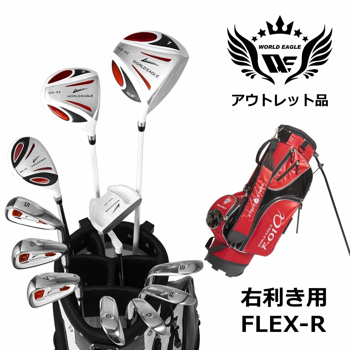 アウトレット ゴルフセット 5Z ホワイト フルセット 右利き用 フレックスS ホワイトレッド