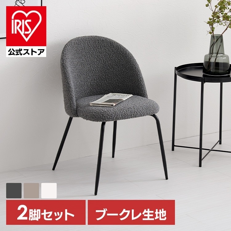 【目玉商品】チェア ダイニングチェア 椅子 2脚セット ラウンドバックダイニングチェア2脚 ラウンドバックチェア MC-8646DGY (代引不可)(TD)