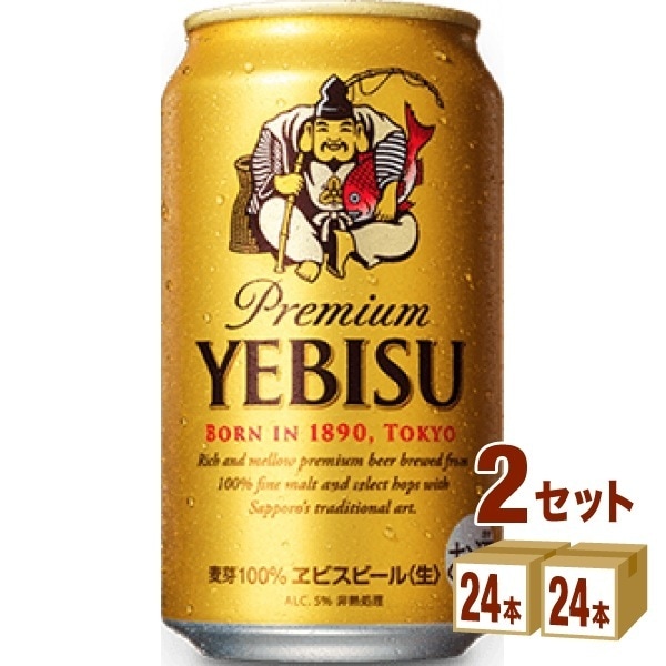 サッポロ エビス ビール 350ml 2ケース(48本)