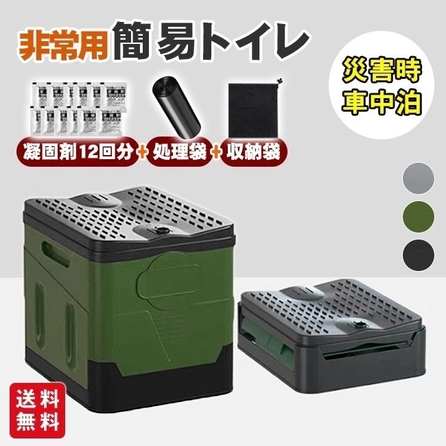 新品トイレ 折りたたみ 非常用 災害 避難 車中泊 介護 キャンプ 簡易移動式 地震 蓋付 ポータブル アウトドア 登山 緊急 仮設 椅子 水洗 軽量 凝固剤 ゴミ袋