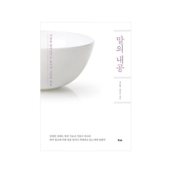 テテ推薦 『言葉の力』韓国原書 말의 내공