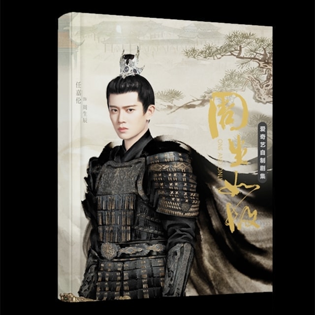 中国ドラマ『周生如故』長安如故 周生辰ソロ 任嘉倫 アレンレン ファンブック 写真ブック 画集 A4サイズ写真集 52p コレクション用