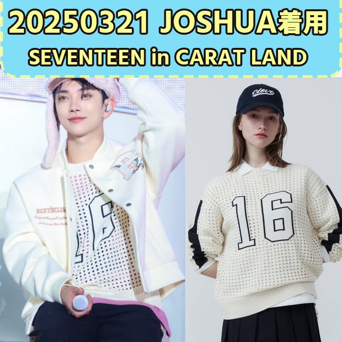 【SEVENTEEN JOSHUA着用】Crochet Numbering Knit (Ivory)　ジョシュア着用 ニット 男女兼用 UNISEX
