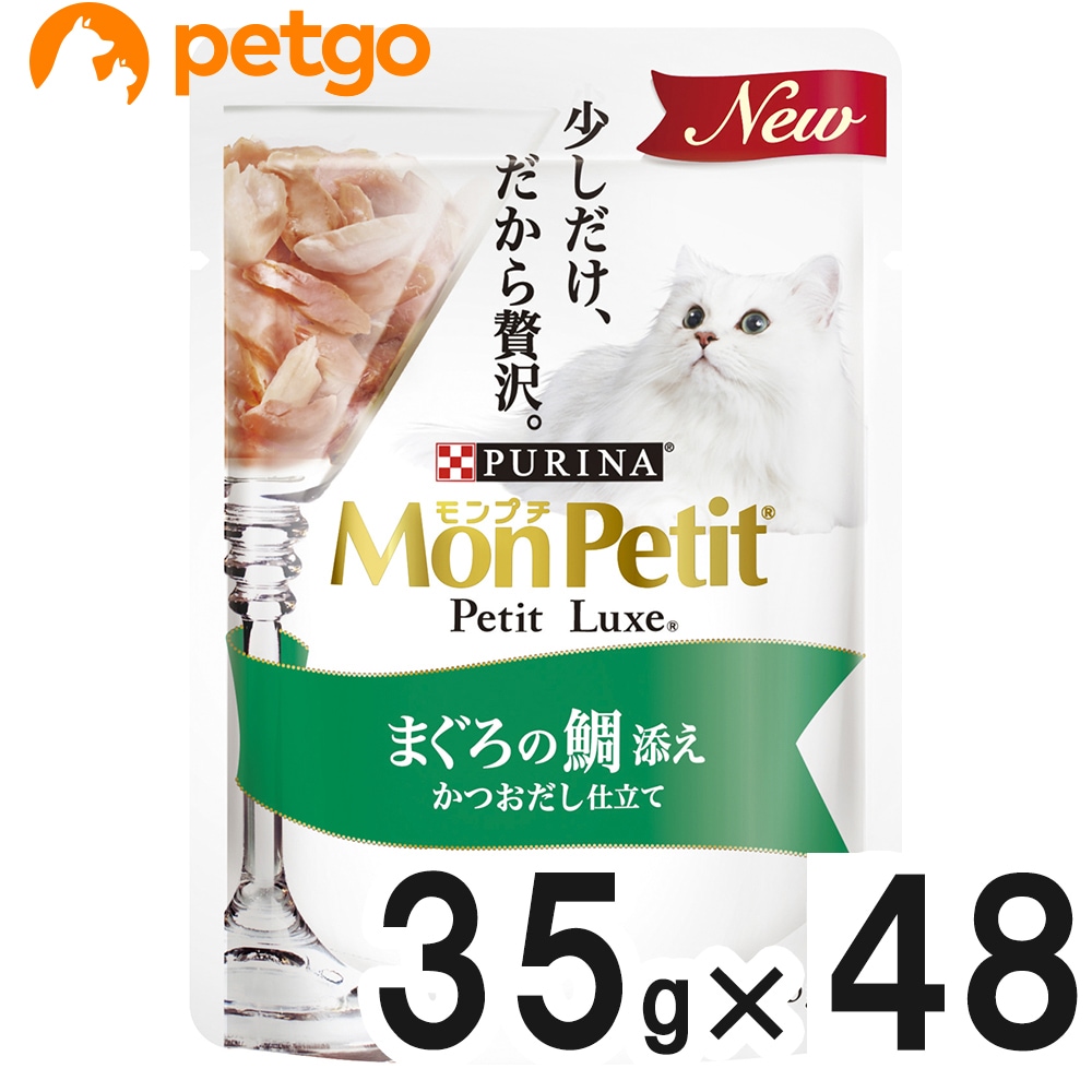 モンプチ プチリュクス パウチ まぐろの鯛添え かつおだし仕立て 35g×48袋【まとめ買い】