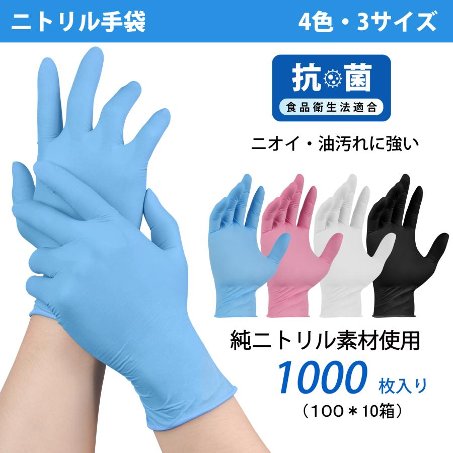 ニトリル手袋 100%純ニトリル 業務用 1000枚 100枚×10箱 パウダーフリー 厚手 食品用 食品衛生法適合 使い捨て手袋 S M L 工場 清掃 介護 作業用