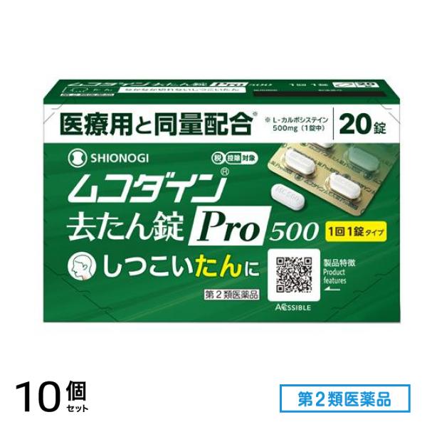 第２類医薬品 シオノギヘルスケア ムコダイン去たん錠Pro500 20錠 10個セット