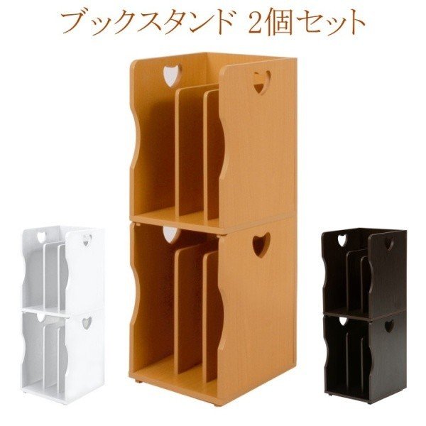 ブック スタンド 2個セット ハートデザイン 本棚 書類 収納 棚 ラック マガジン 同色2個セット