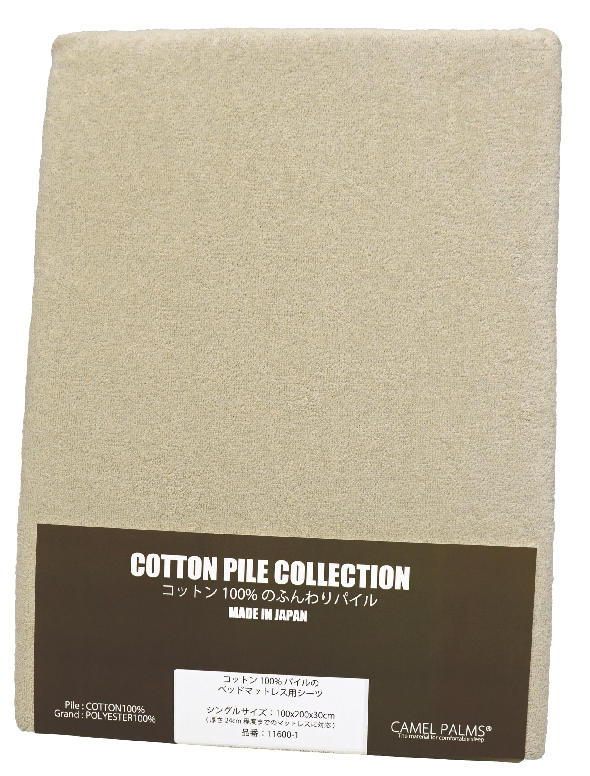 CAMEL PALMS 日本製 コットンパイル ふわふわ タオル地 ベッド用 ボックスシーツ シングル 100×200×30cm （マットレス厚さ22cmまで） グレージュ