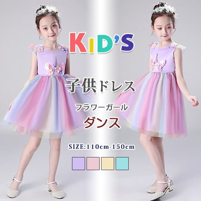 子供ドレス キッズワンピース フォーマル 子ども キッズドレス 七五三 入学式 卒園式 フォーマル ドレス 女の子 二次会 花嫁 ジュニア 子供服 パーティードレス