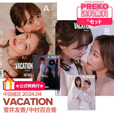 菅井友香 中村ゆりか Dタイプ　GLEAM 雑誌　特典付き チェイサーゲームW 菅井友香 中村ゆりか Dタイプ GLEAM 雑誌 特典付き チェイサー