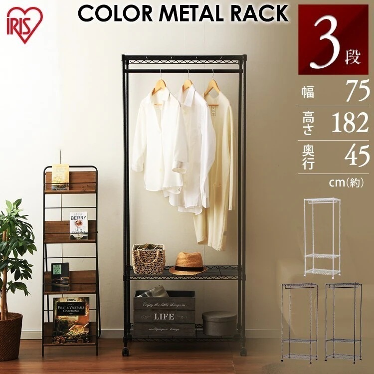 カラーメタル ワードローブ CMW-75183 ホワイト ブラック ブラウン アイリスオーヤマ メガ割