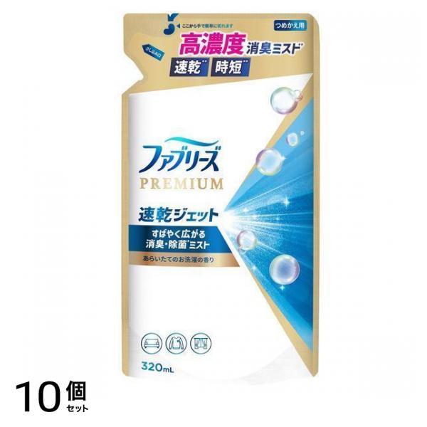 PREMIUM 速乾ジェット あらいたてのお洗濯の香り 詰め替え用 320mL 10個セット