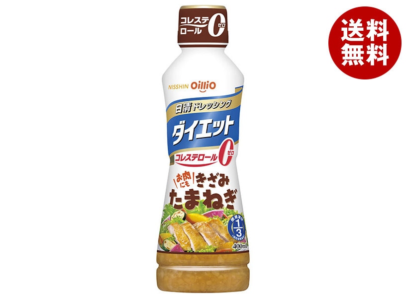 日清オイリオ 日清ドレッシング ダイエット きざみたまねぎ 400ml＊8本入＊(2ケース)