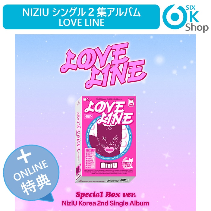 NiziU ポップアップ LOVE LINE アルバム4形態セット　未開封 NiziU 韓国2ndニューシングル『LOVE LINE』4月11日発売《@Loppi