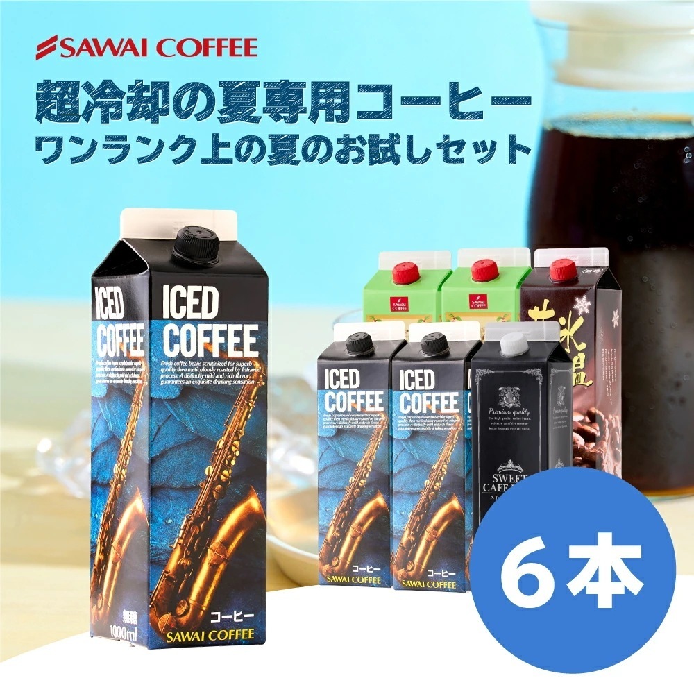ワンランク上の飲み比べ1,000ml×6本アイスコーヒー コーヒー 4種類 スペシャリティコーヒー 珈琲 無添加 無着色 ブラック 無糖 リキッド アイスコーヒー 高級 実用的 贅沢 4,234円