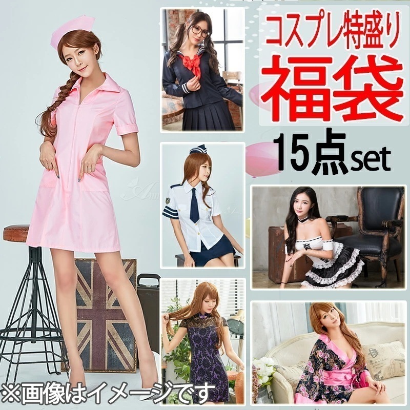 2025 レディース コスプレ セクシー コスチューム 15点セット セクシー コスチューム コスプレ衣装 セクシーコスプレ 宴会 パーティー 仮装 メイド服 チャイナドレス セーラー服 バニーガー
