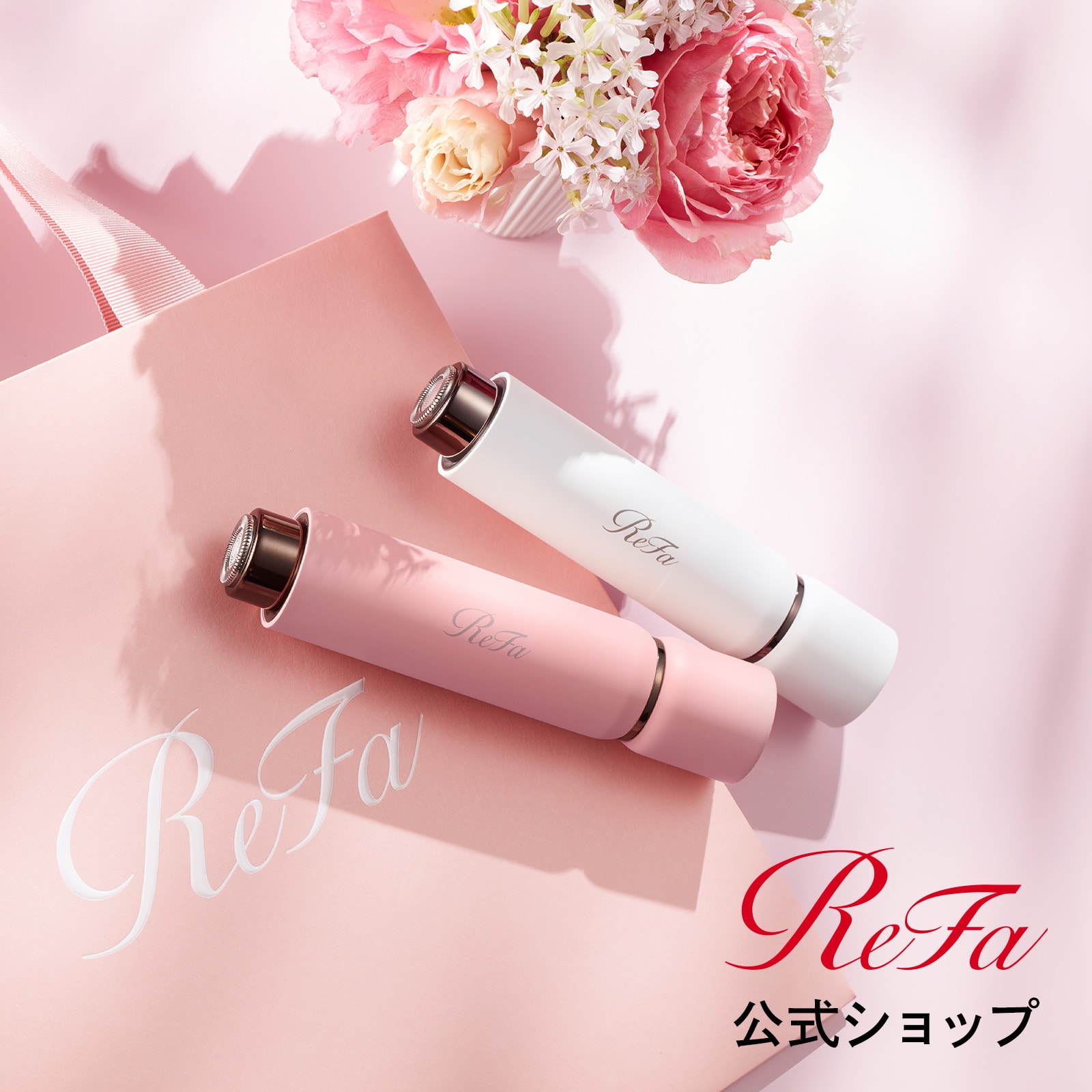 Qoo10] リファ 【クーポン対象 最大500円OFF】【R